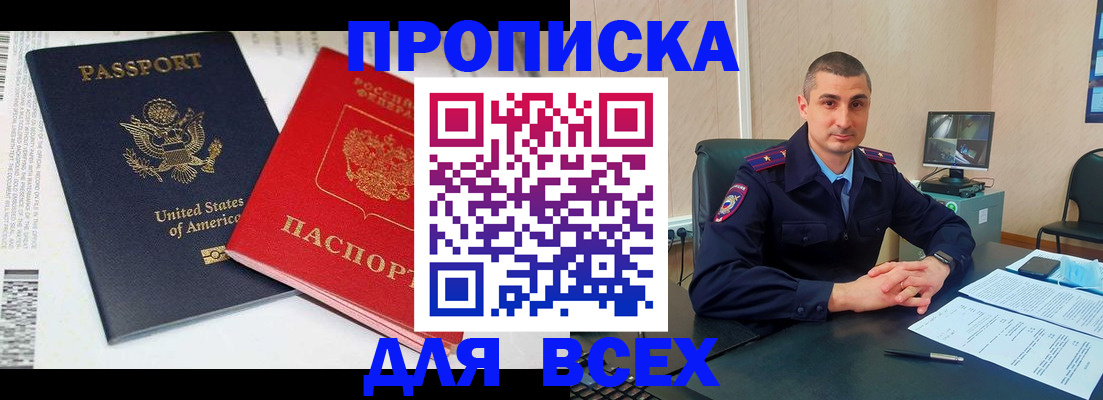 прописка гарантия в Старой Купавне