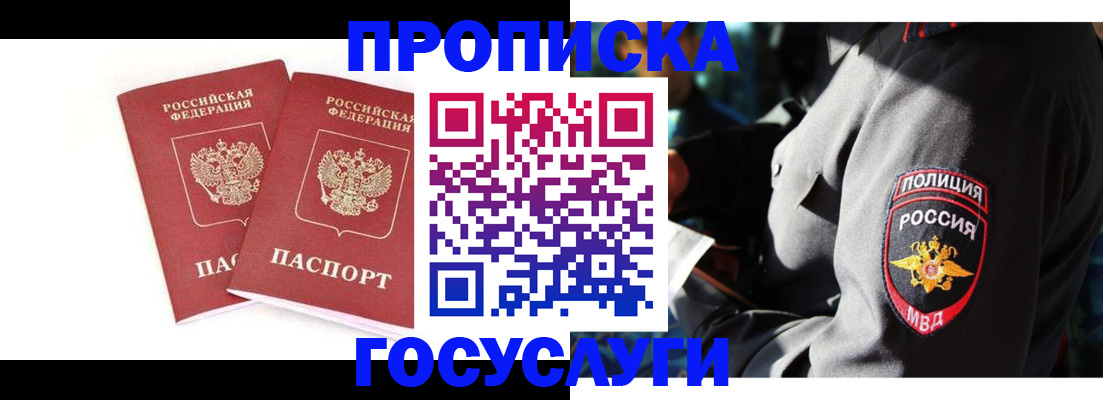 где прописаться в Старой Купавне