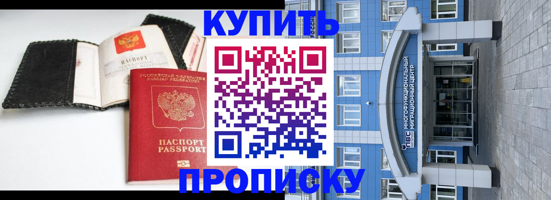 прописка гарантия в Старой Купавне