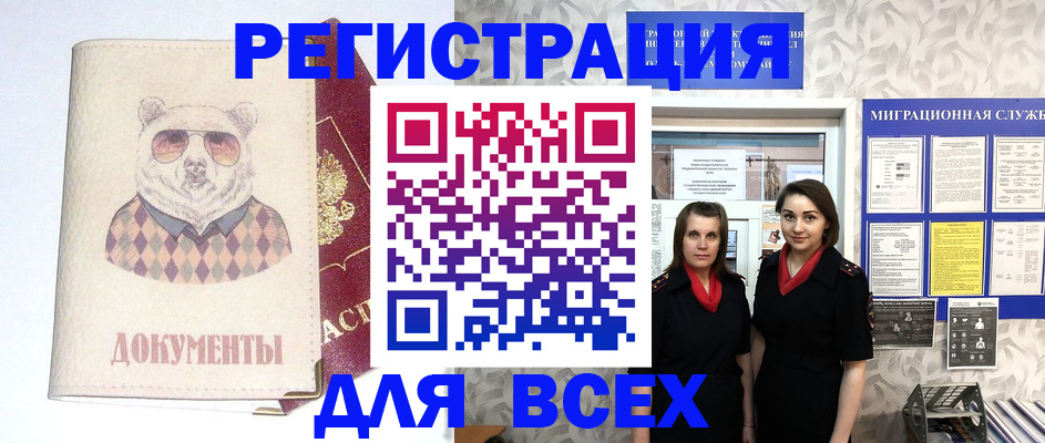 регистрация в Старой Купавне