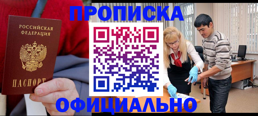 временная регистрация недорого в Старой Купавне